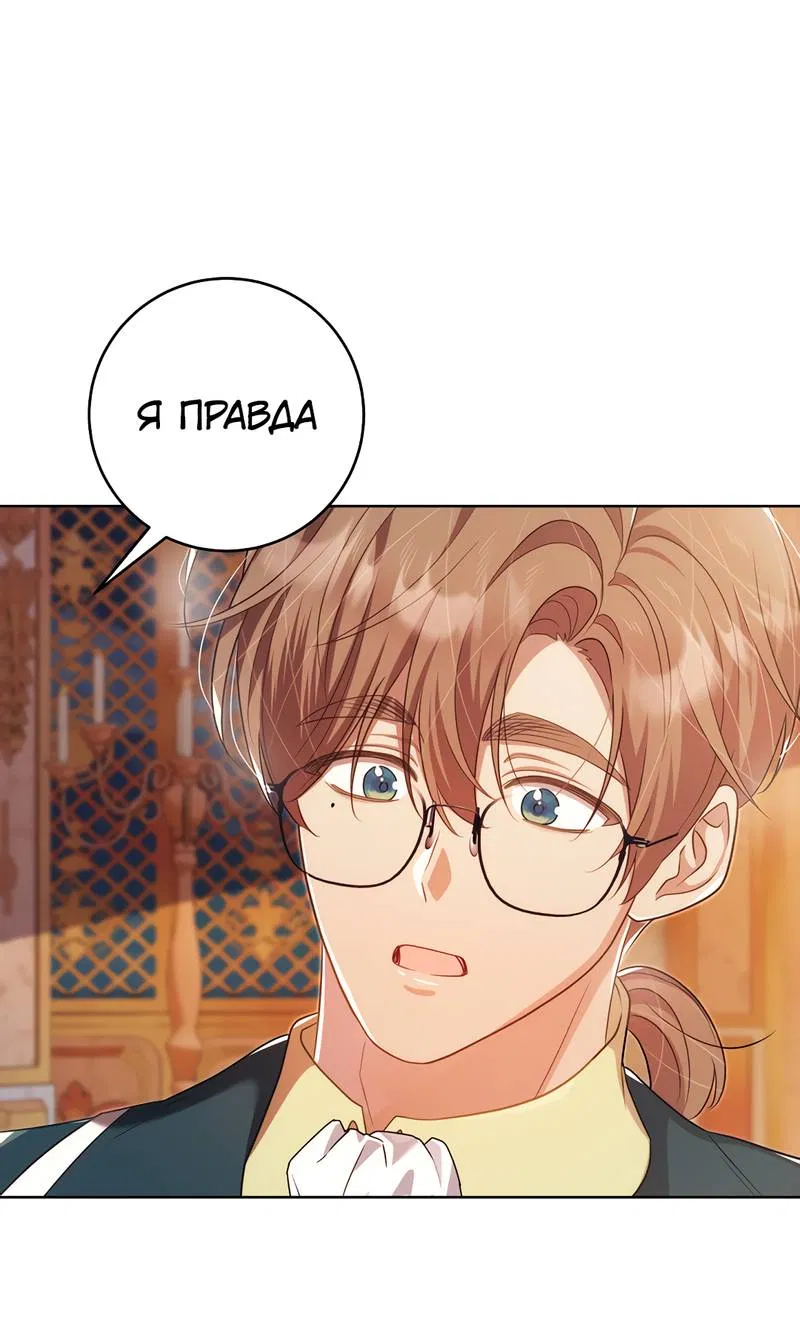 Манга Только твой принц - Глава 19 Страница 15
