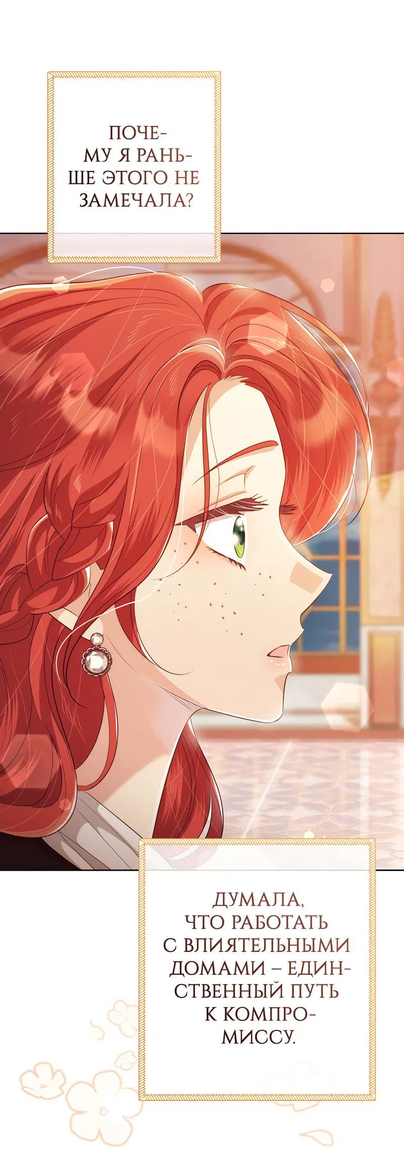 Манга Только твой принц - Глава 19 Страница 56