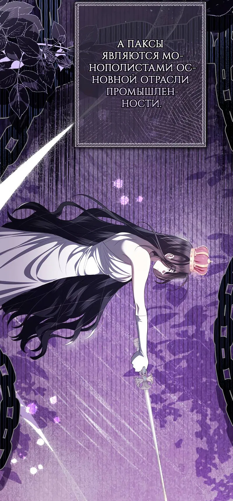 Манга Только твой принц - Глава 19 Страница 40