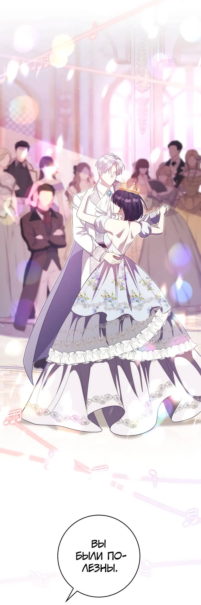 Манга Только твой принц - Глава 19 Страница 66