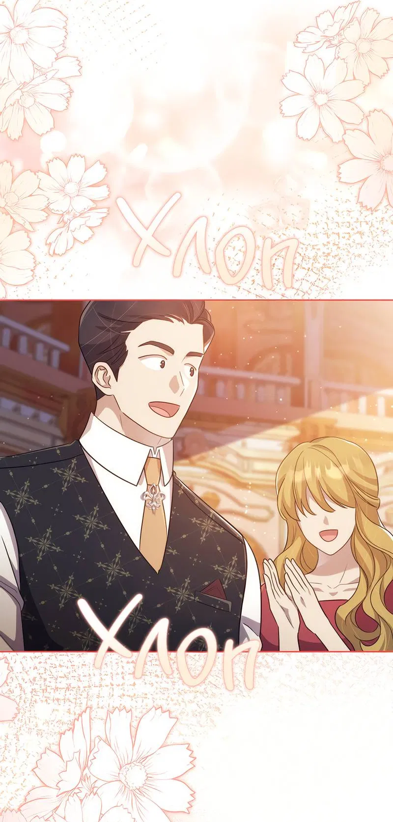 Манга Только твой принц - Глава 19 Страница 53