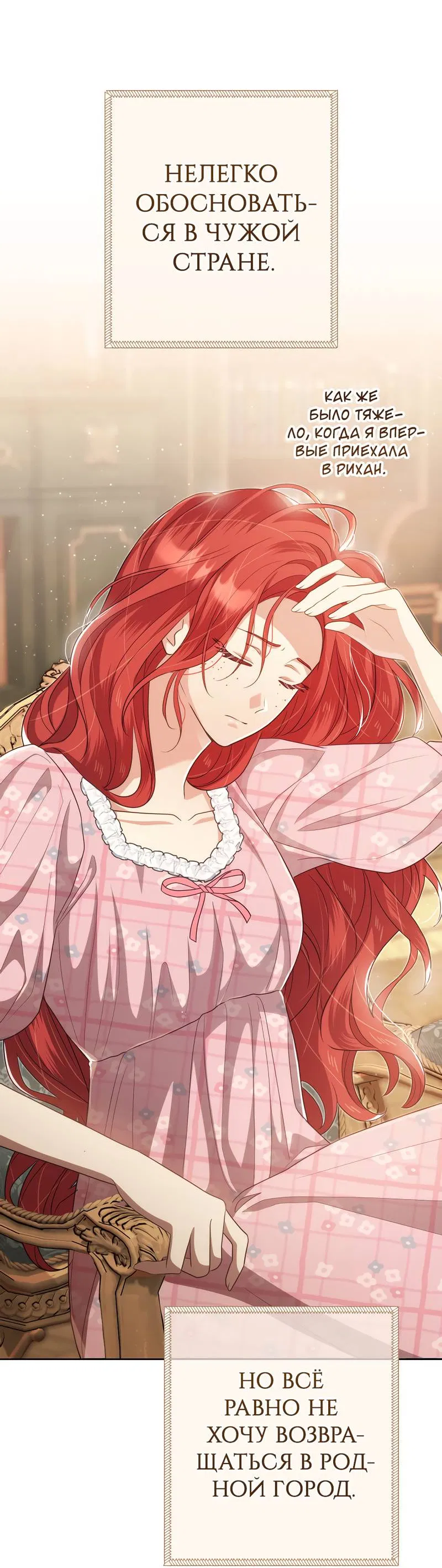 Манга Только твой принц - Глава 18 Страница 32