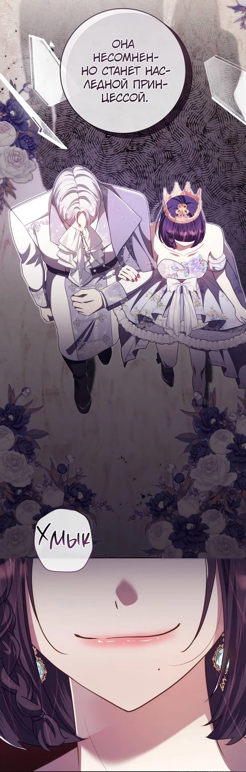 Манга Только твой принц - Глава 18 Страница 58