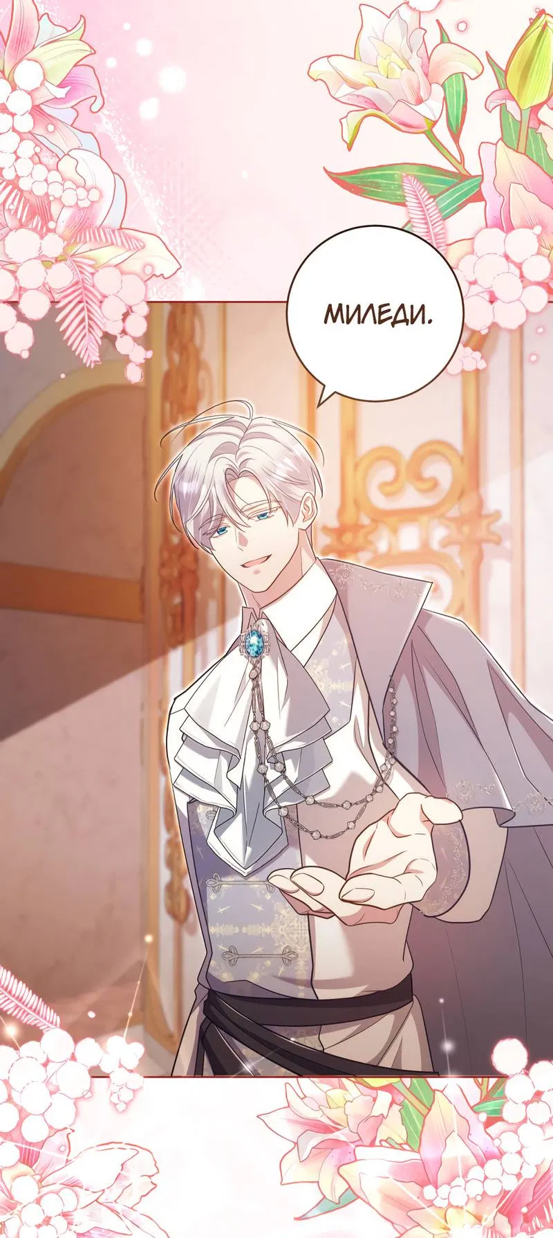 Манга Только твой принц - Глава 18 Страница 69