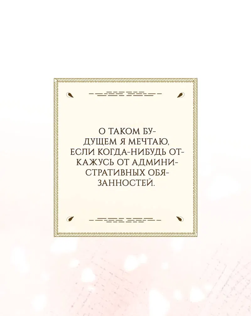 Манга Только твой принц - Глава 18 Страница 12