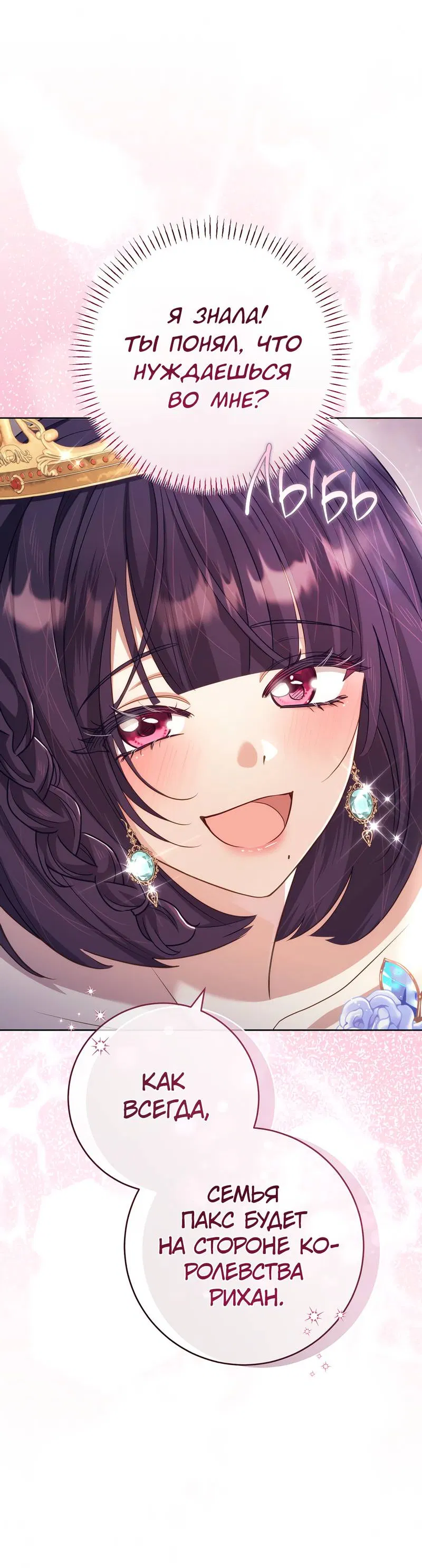 Манга Только твой принц - Глава 18 Страница 62
