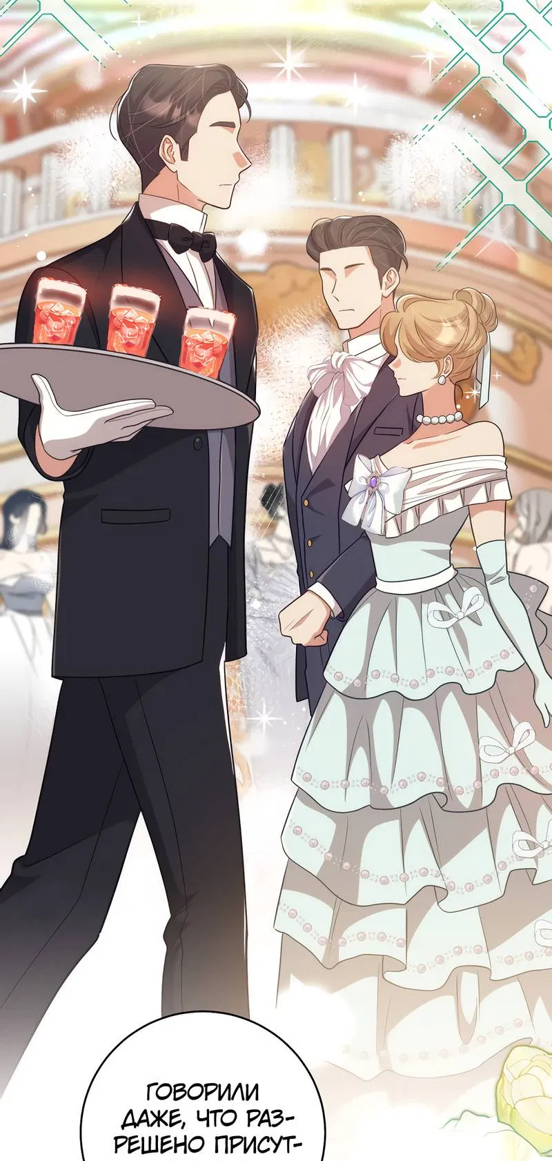 Манга Только твой принц - Глава 18 Страница 42