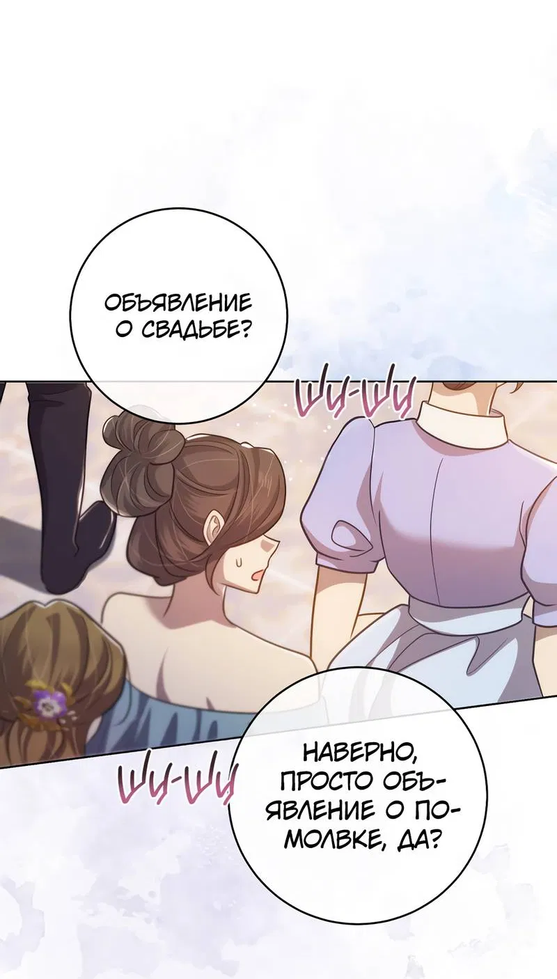 Манга Только твой принц - Глава 18 Страница 73