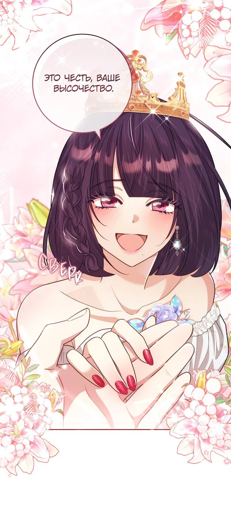 Манга Только твой принц - Глава 18 Страница 70