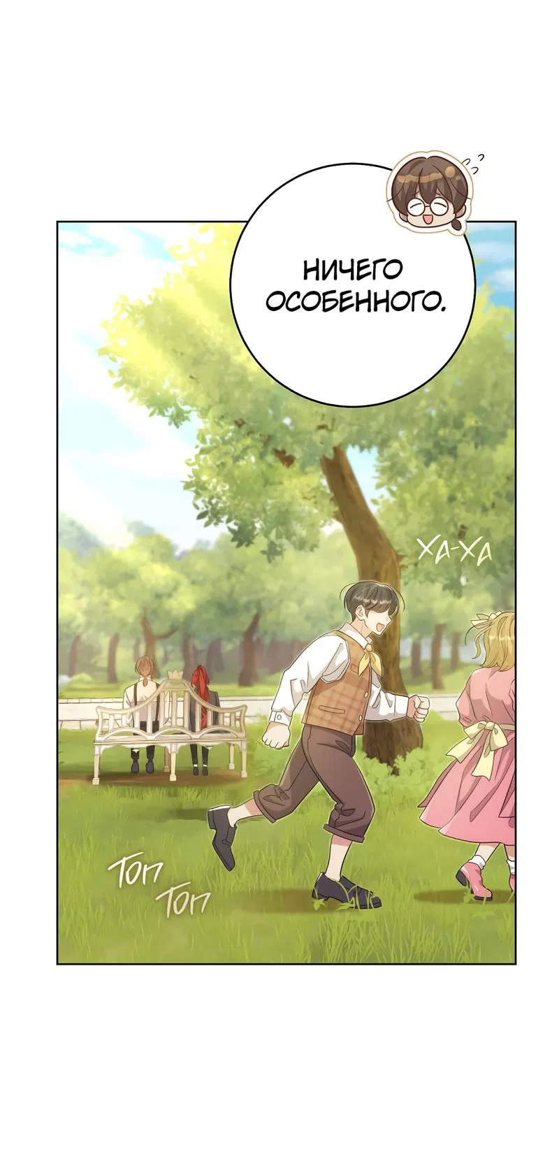 Манга Только твой принц - Глава 18 Страница 7