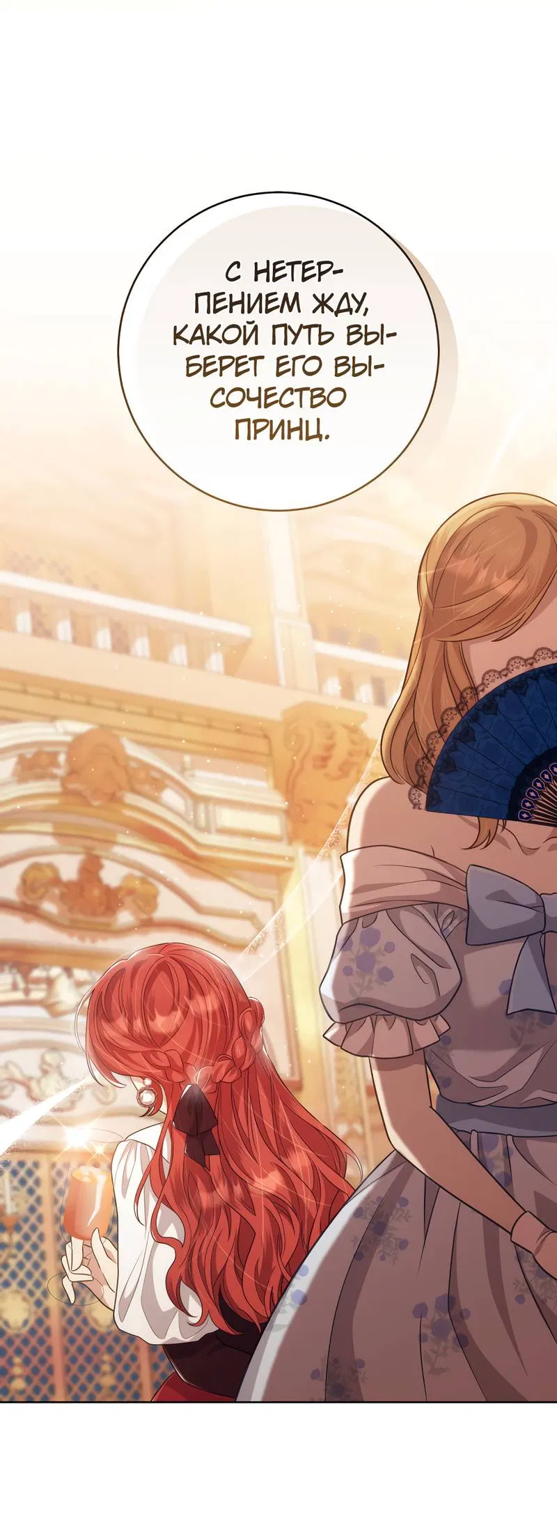 Манга Только твой принц - Глава 18 Страница 44