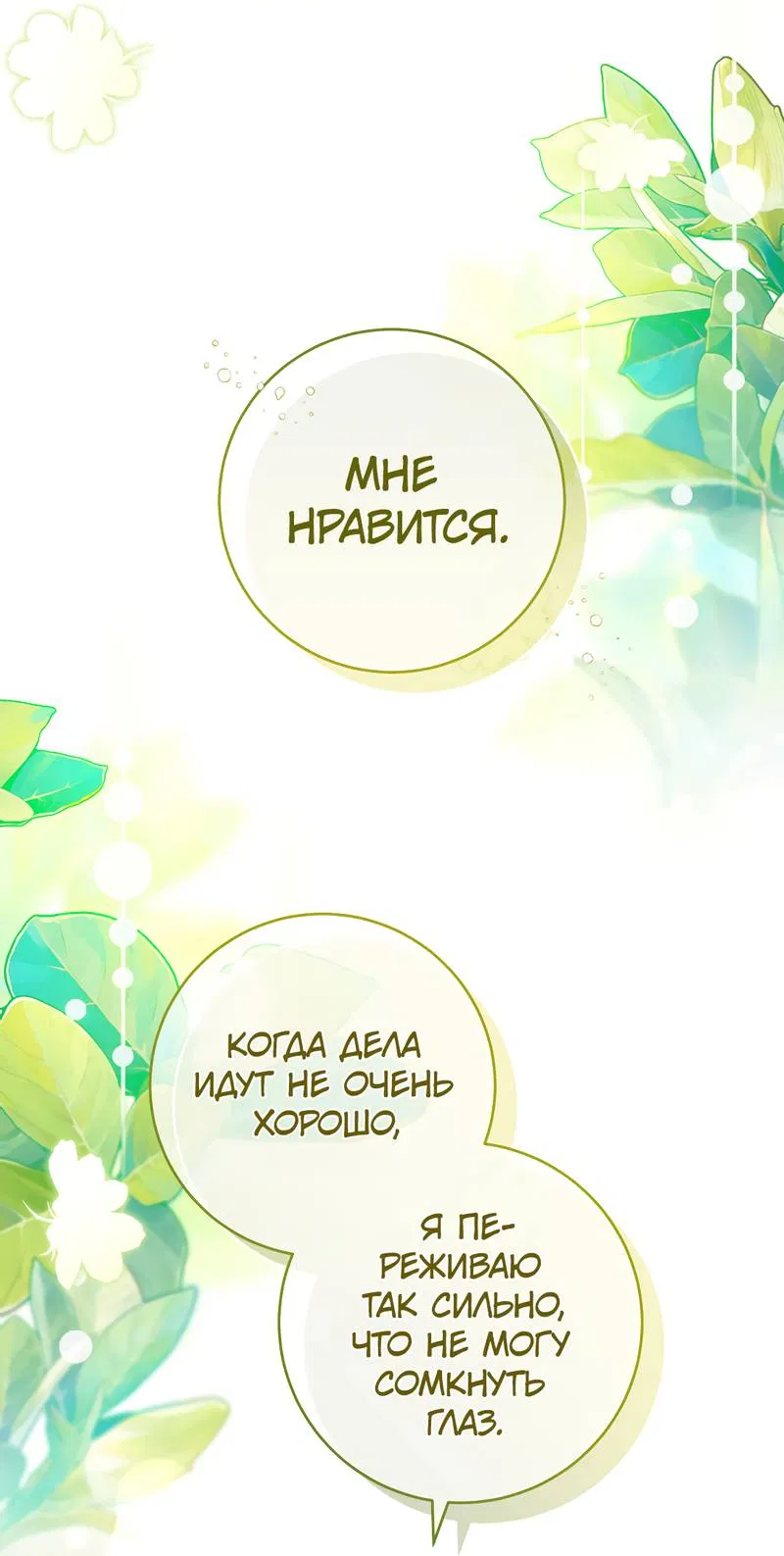 Манга Только твой принц - Глава 18 Страница 9