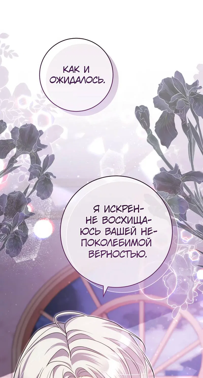 Манга Только твой принц - Глава 18 Страница 64