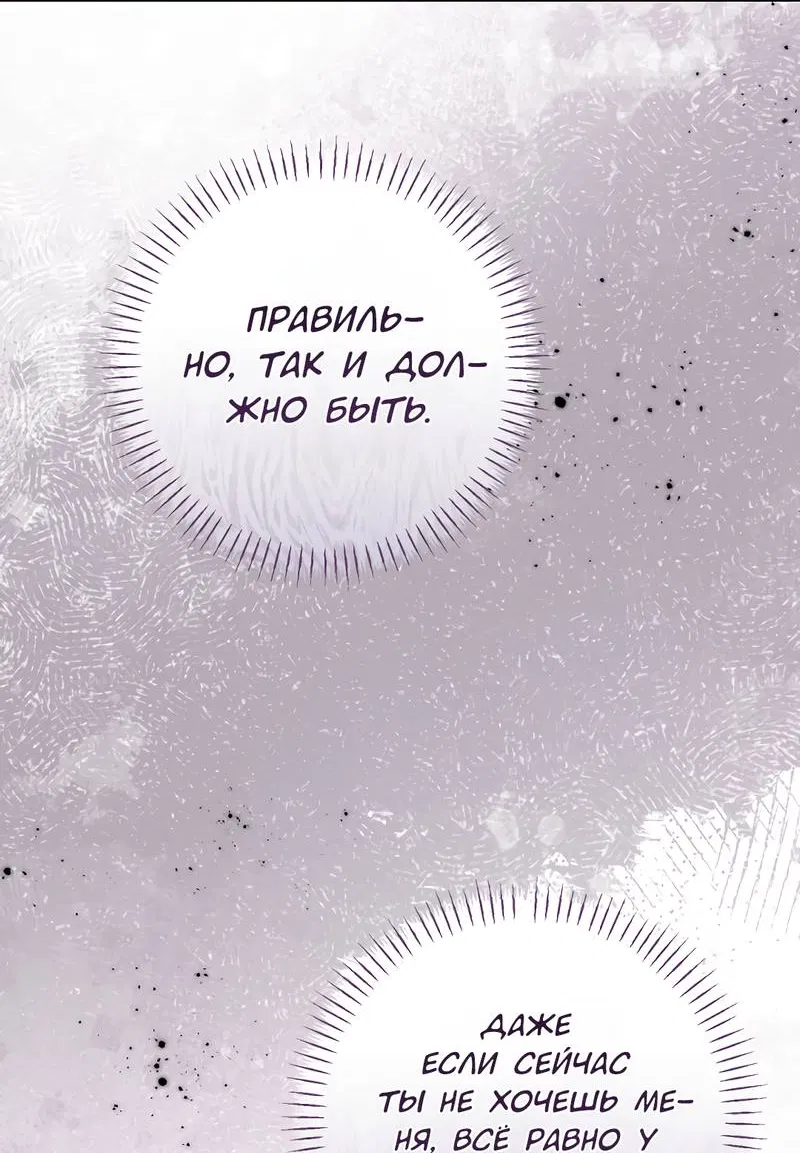 Манга Только твой принц - Глава 18 Страница 59