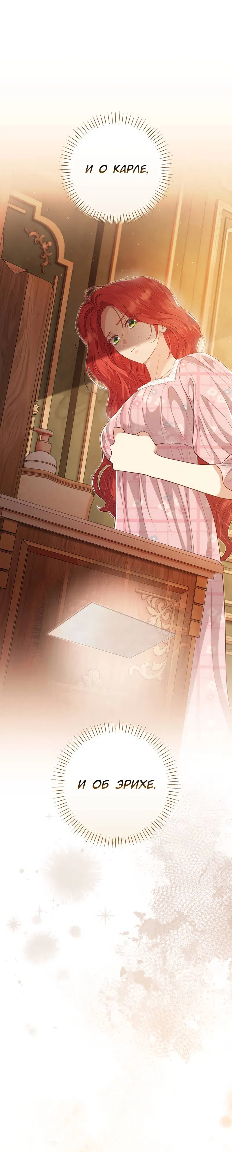 Манга Только твой принц - Глава 18 Страница 39