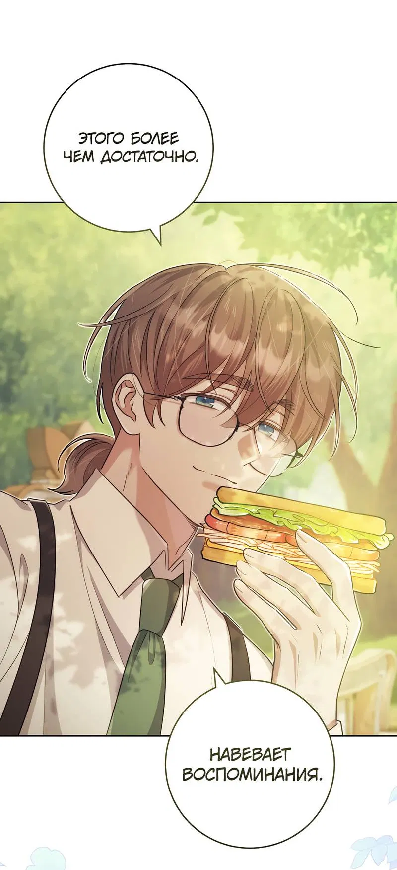 Манга Только твой принц - Глава 18 Страница 3