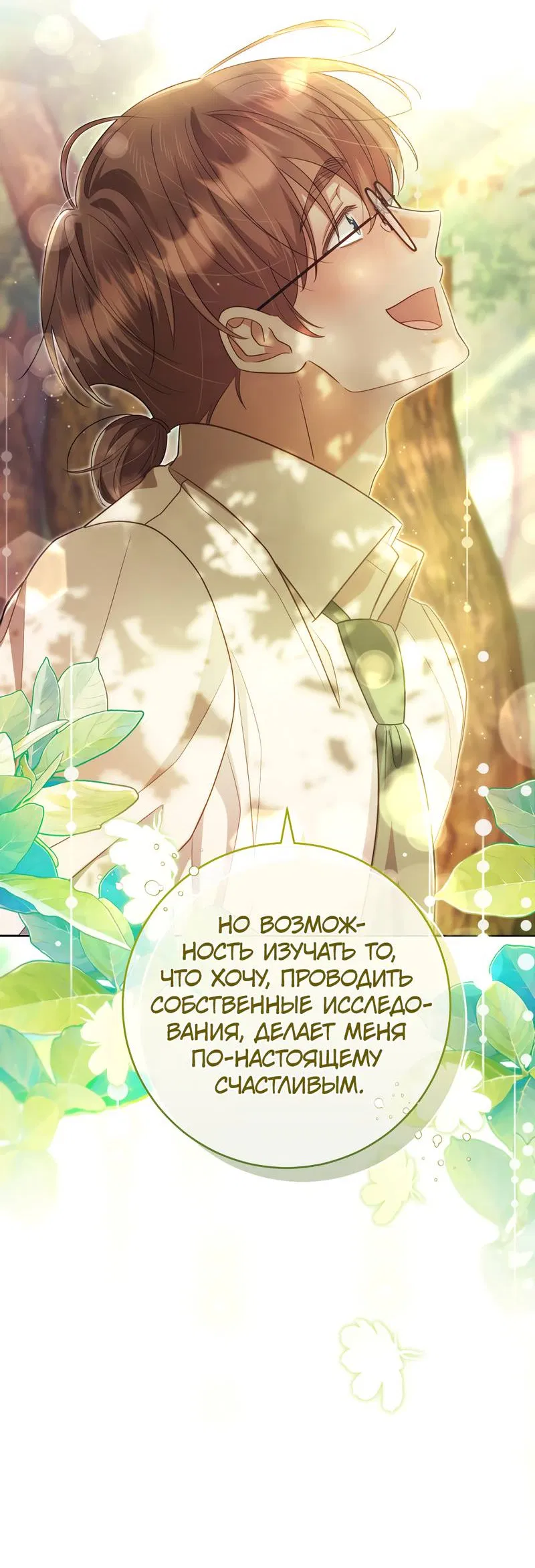 Манга Только твой принц - Глава 18 Страница 10