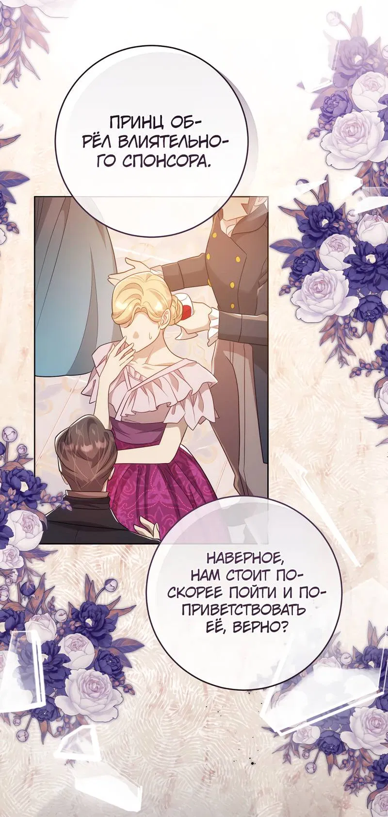Манга Только твой принц - Глава 18 Страница 57