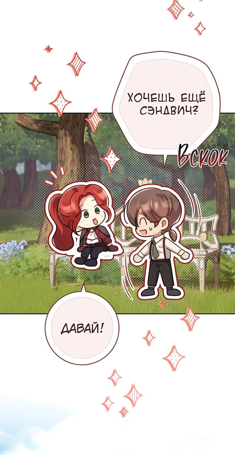 Манга Только твой принц - Глава 18 Страница 25