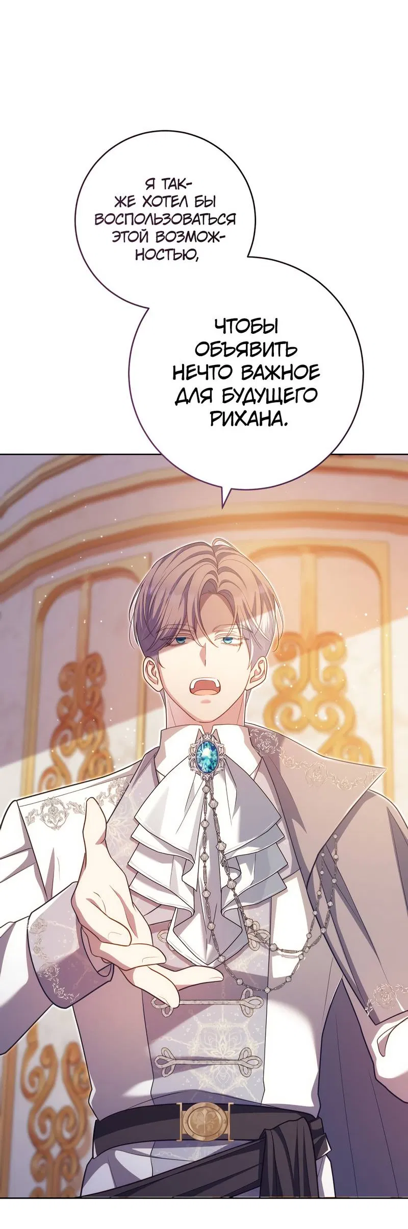 Манга Только твой принц - Глава 18 Страница 72