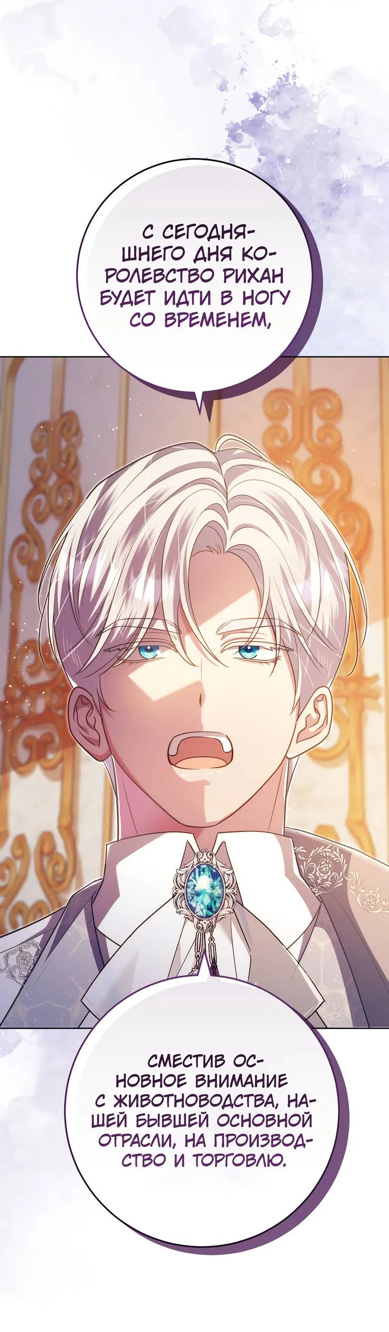 Манга Только твой принц - Глава 18 Страница 74