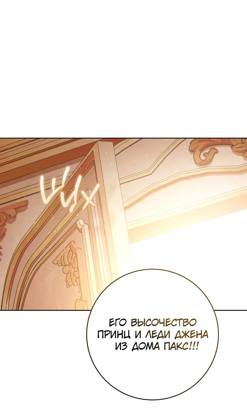 Манга Только твой принц - Глава 18 Страница 47
