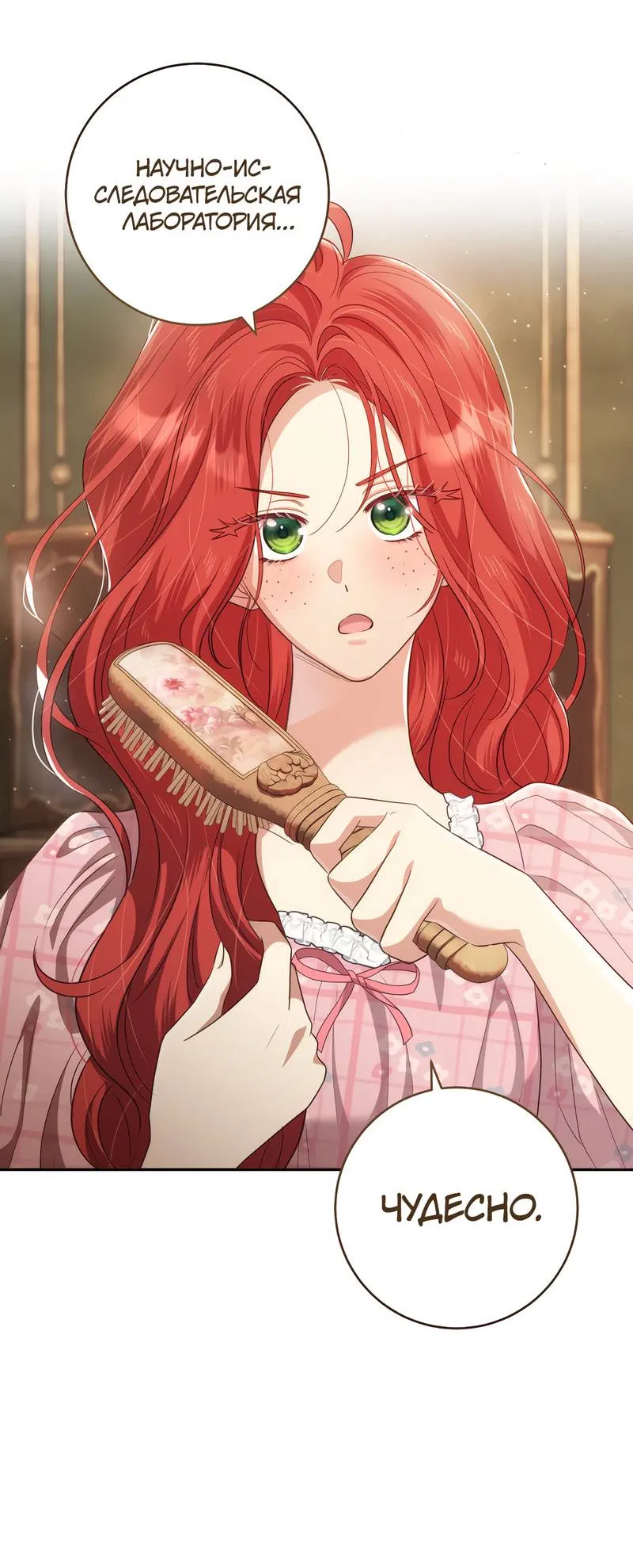 Манга Только твой принц - Глава 18 Страница 30