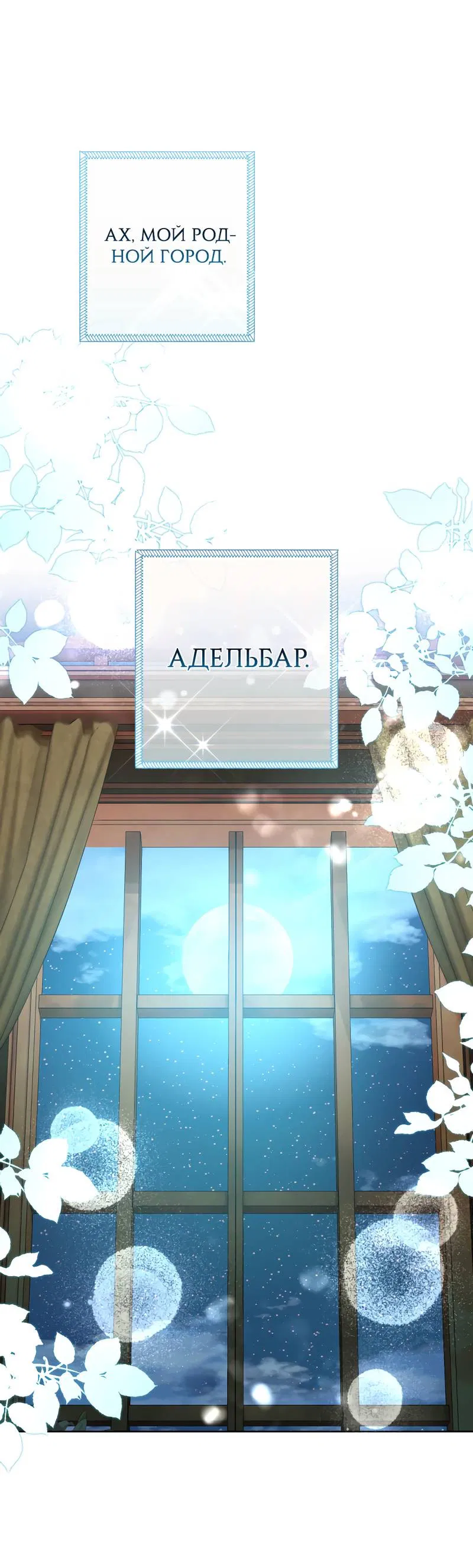 Манга Только твой принц - Глава 18 Страница 34