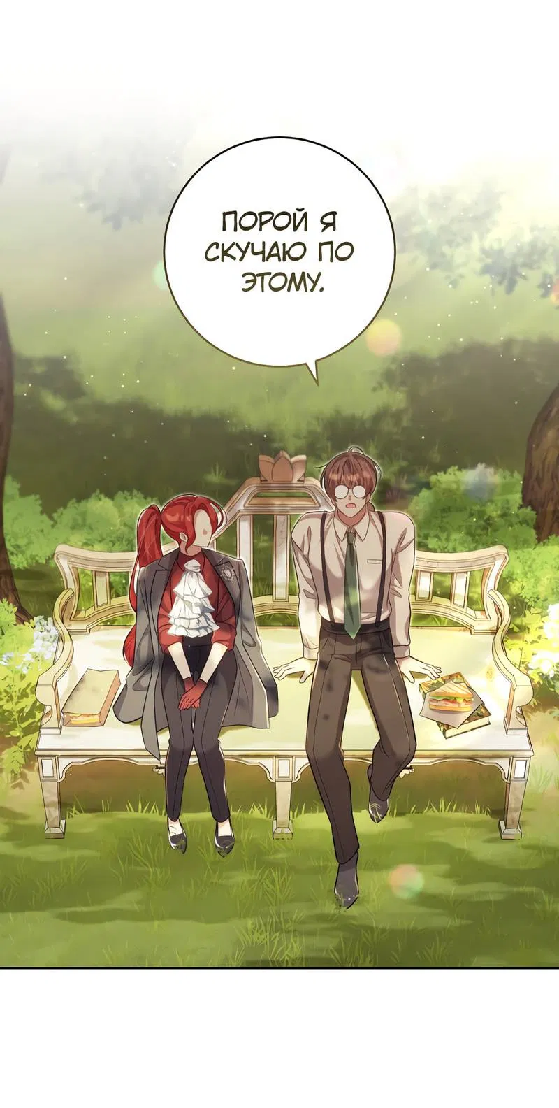 Манга Только твой принц - Глава 18 Страница 16