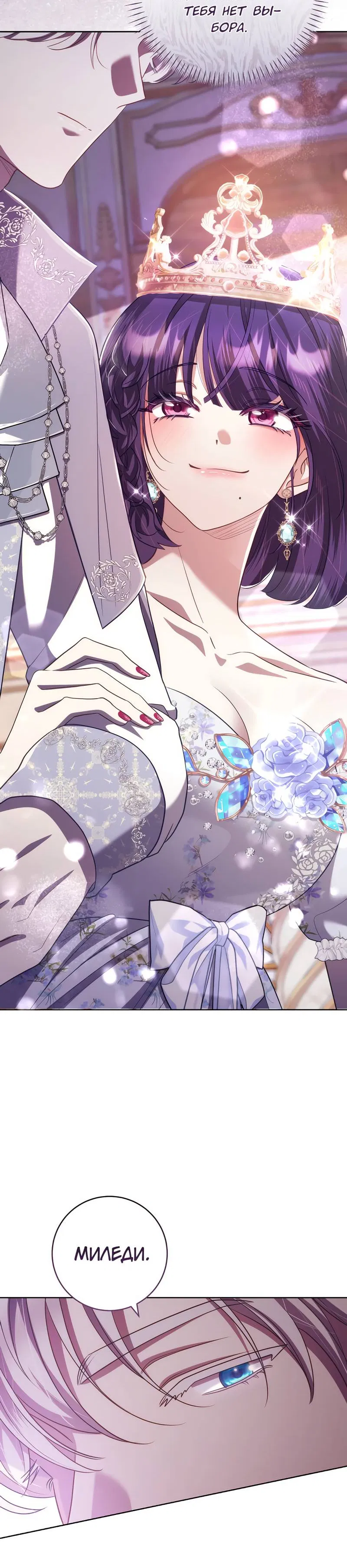 Манга Только твой принц - Глава 18 Страница 60