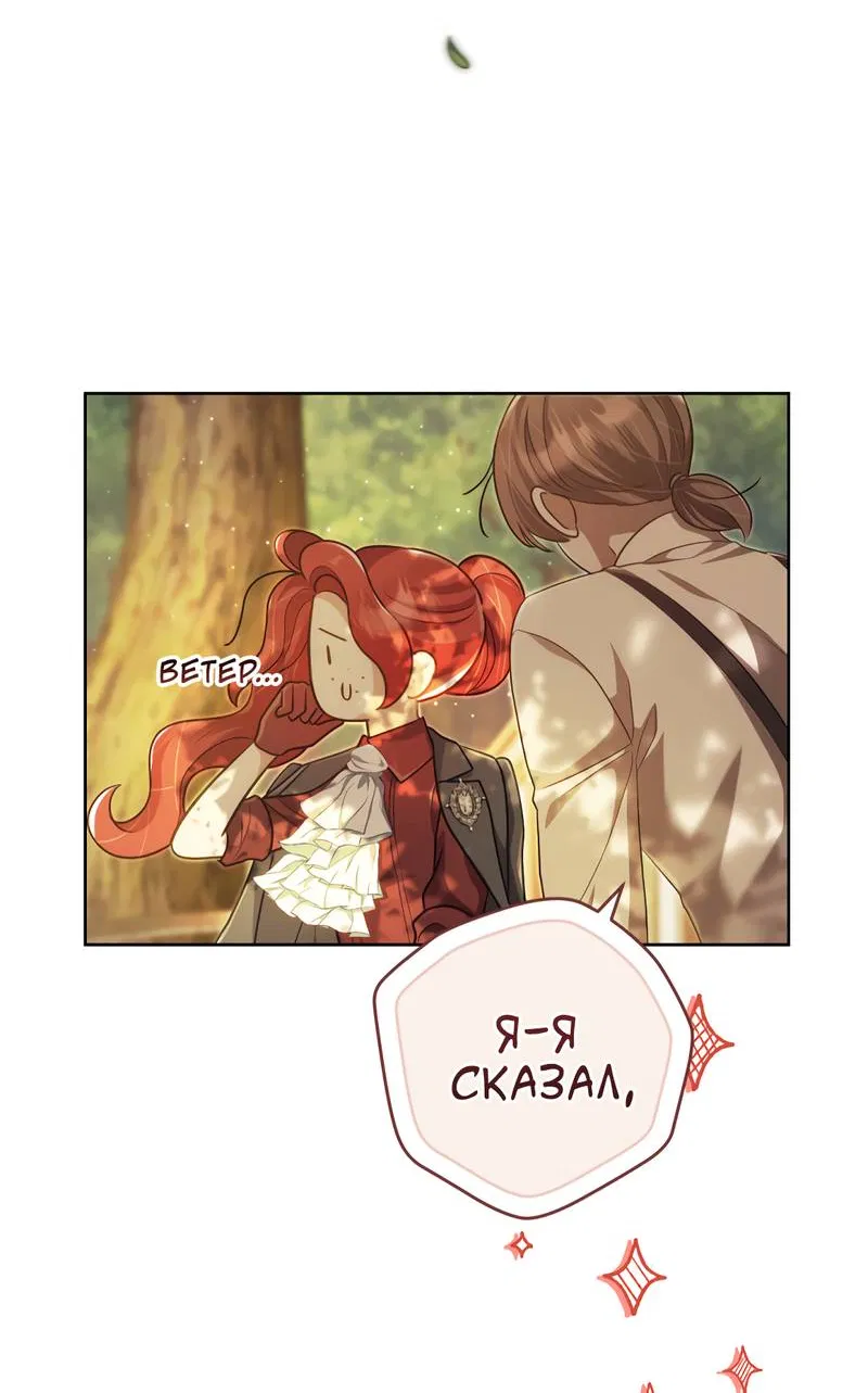 Манга Только твой принц - Глава 18 Страница 24