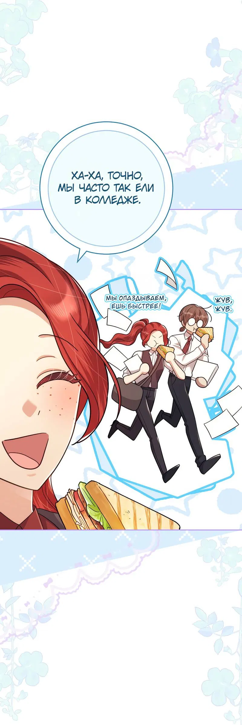 Манга Только твой принц - Глава 18 Страница 4