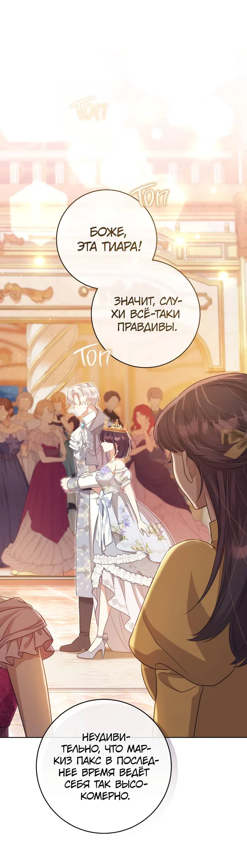 Манга Только твой принц - Глава 18 Страница 55