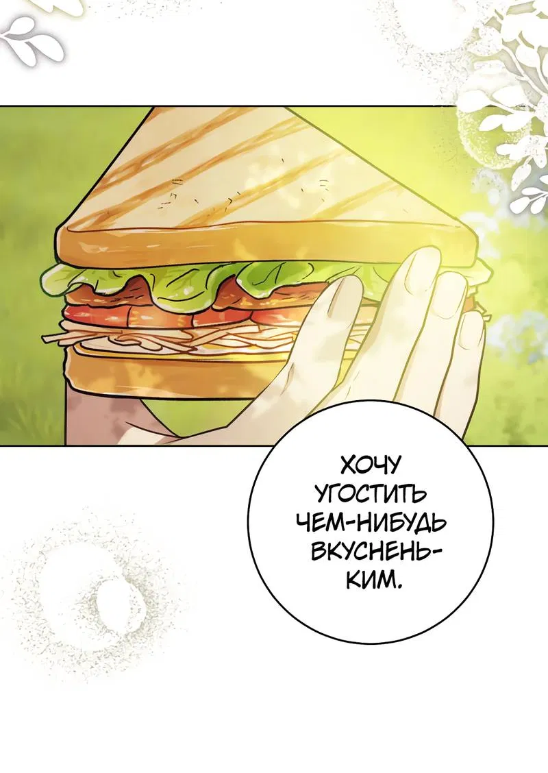 Манга Только твой принц - Глава 18 Страница 2