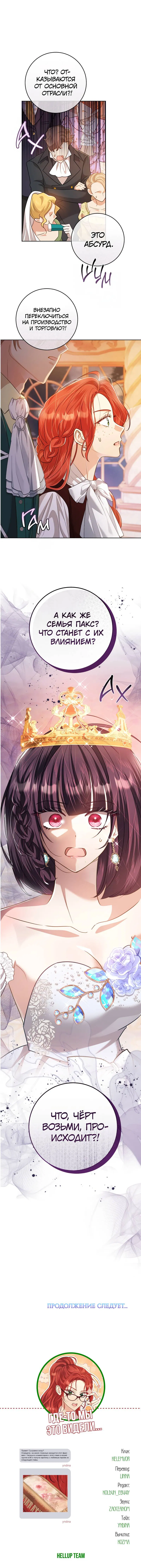 Манга Только твой принц - Глава 18 Страница 75