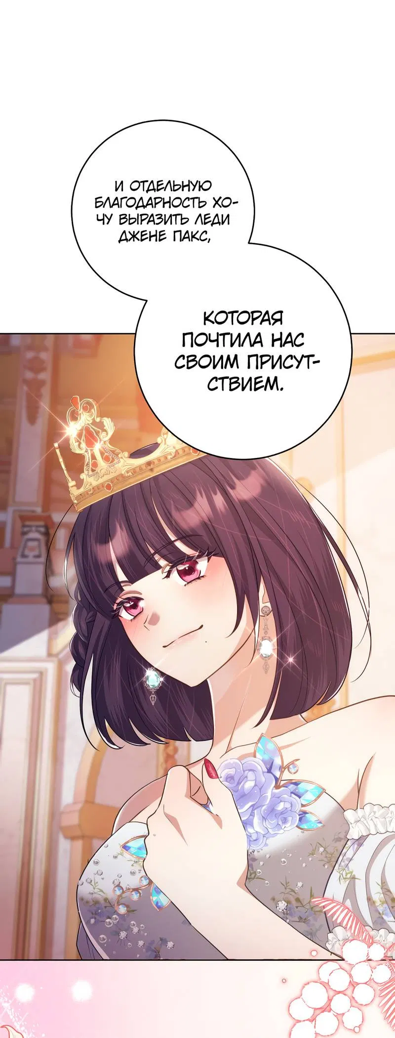 Манга Только твой принц - Глава 18 Страница 68