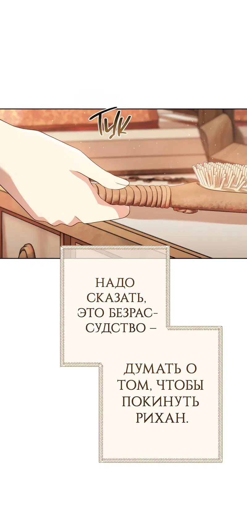 Манга Только твой принц - Глава 18 Страница 31