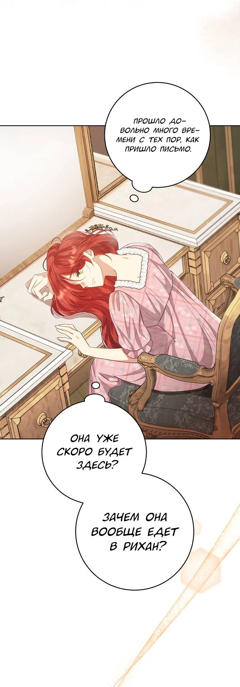 Манга Только твой принц - Глава 18 Страница 36