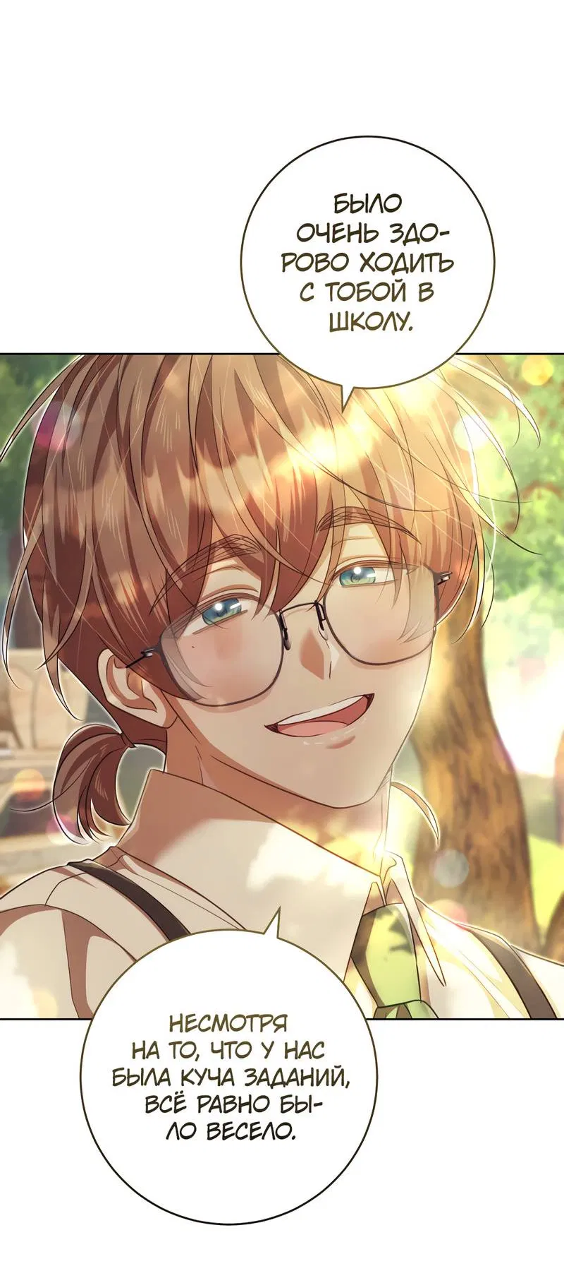 Манга Только твой принц - Глава 18 Страница 17