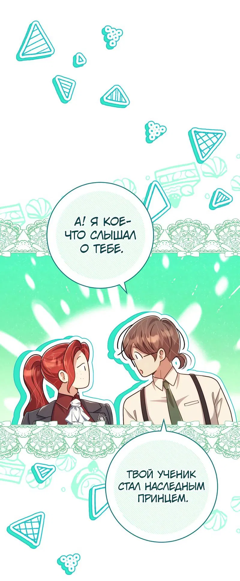 Манга Только твой принц - Глава 18 Страница 18