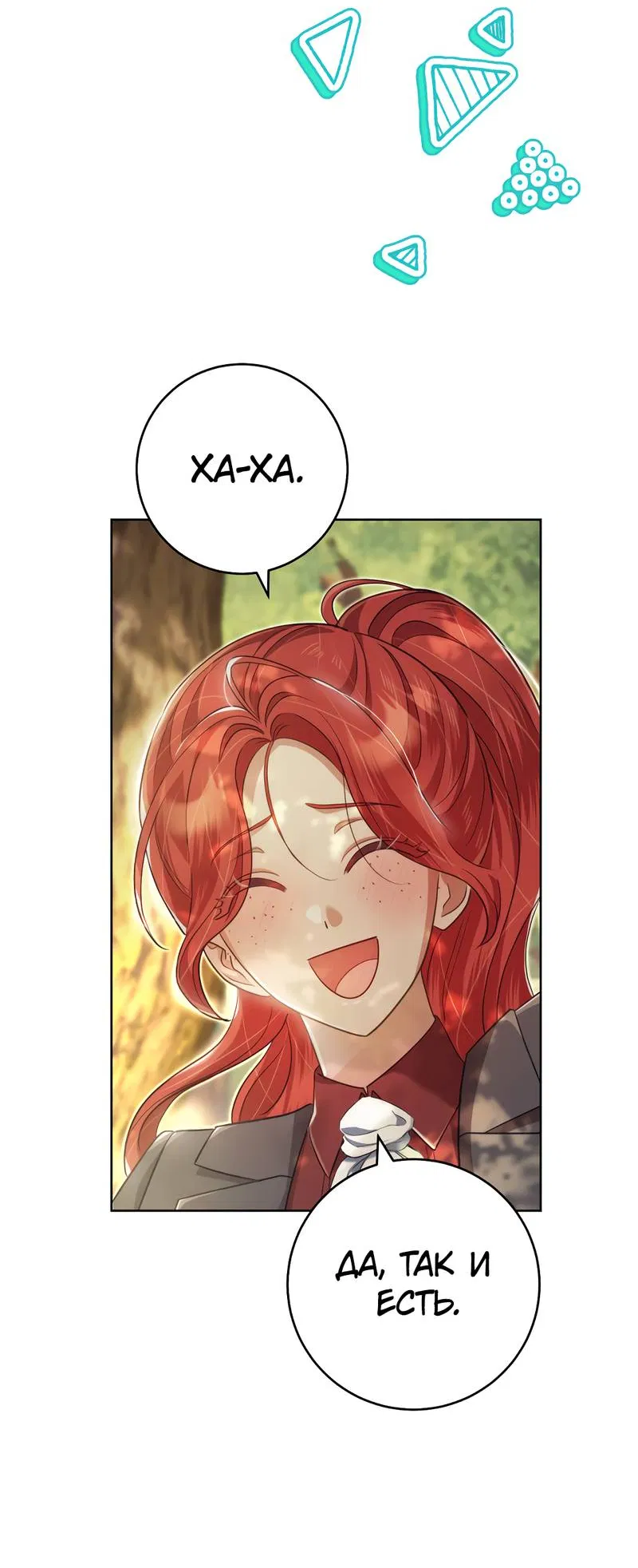 Манга Только твой принц - Глава 18 Страница 19