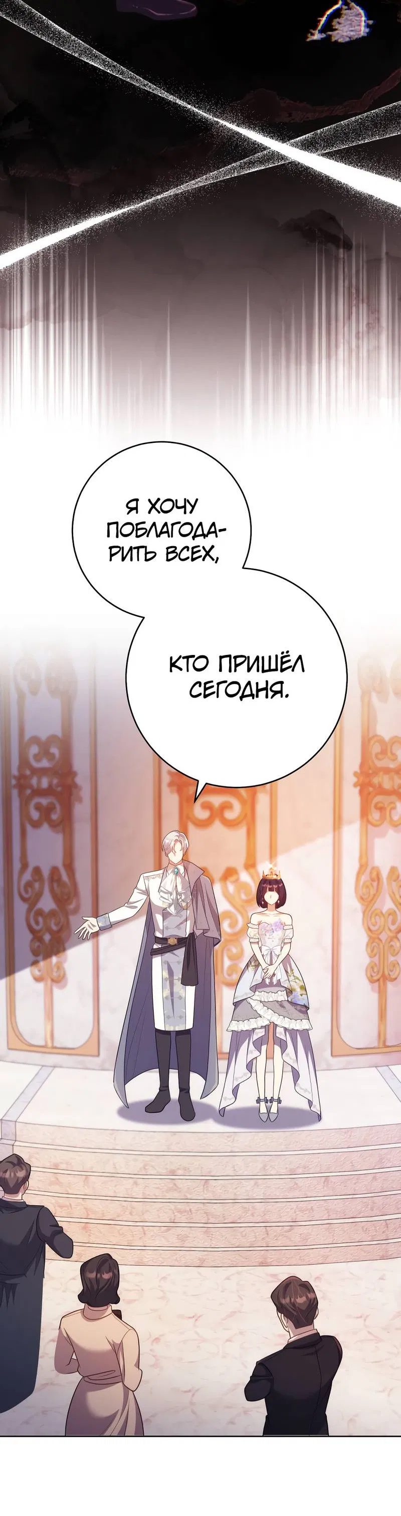 Манга Только твой принц - Глава 18 Страница 67