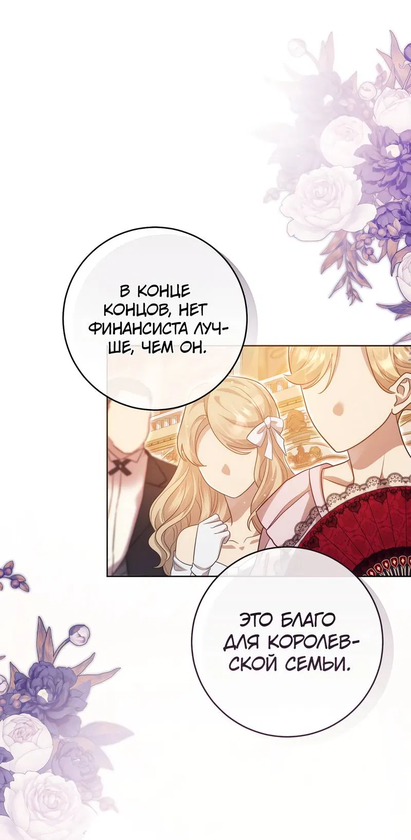Манга Только твой принц - Глава 18 Страница 56