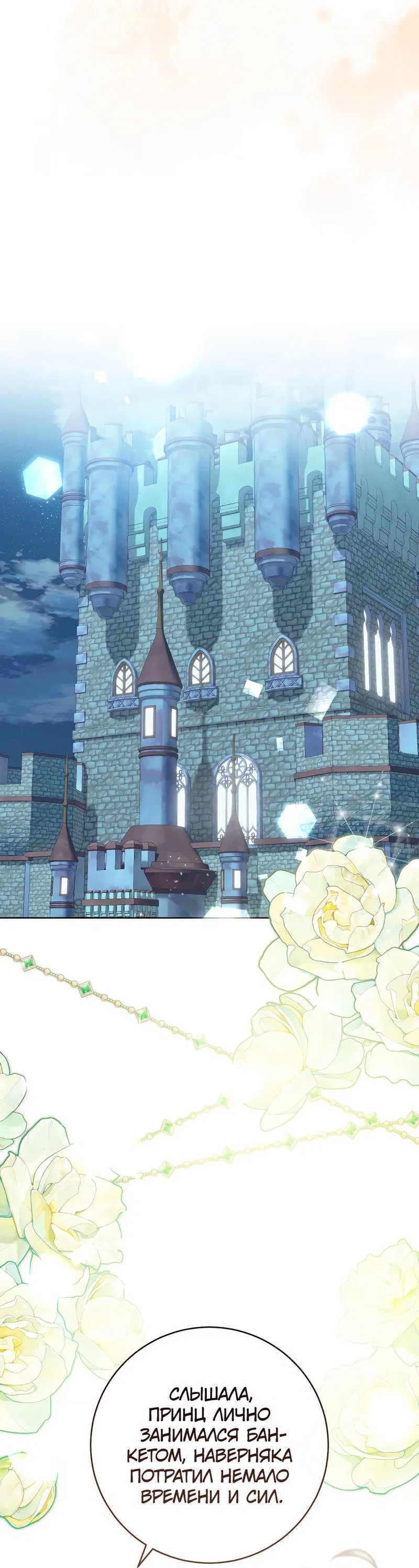 Манга Только твой принц - Глава 18 Страница 40