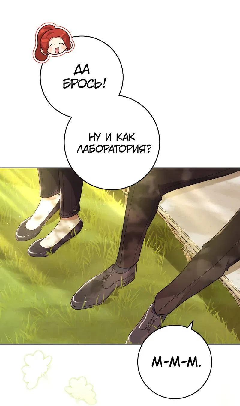 Манга Только твой принц - Глава 18 Страница 8