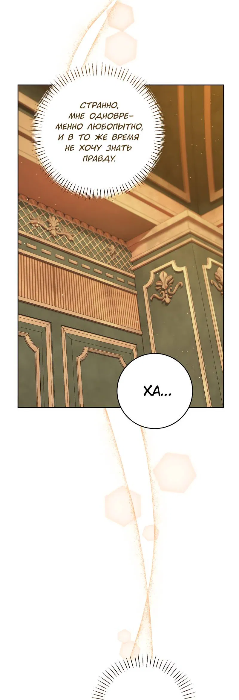 Манга Только твой принц - Глава 18 Страница 37