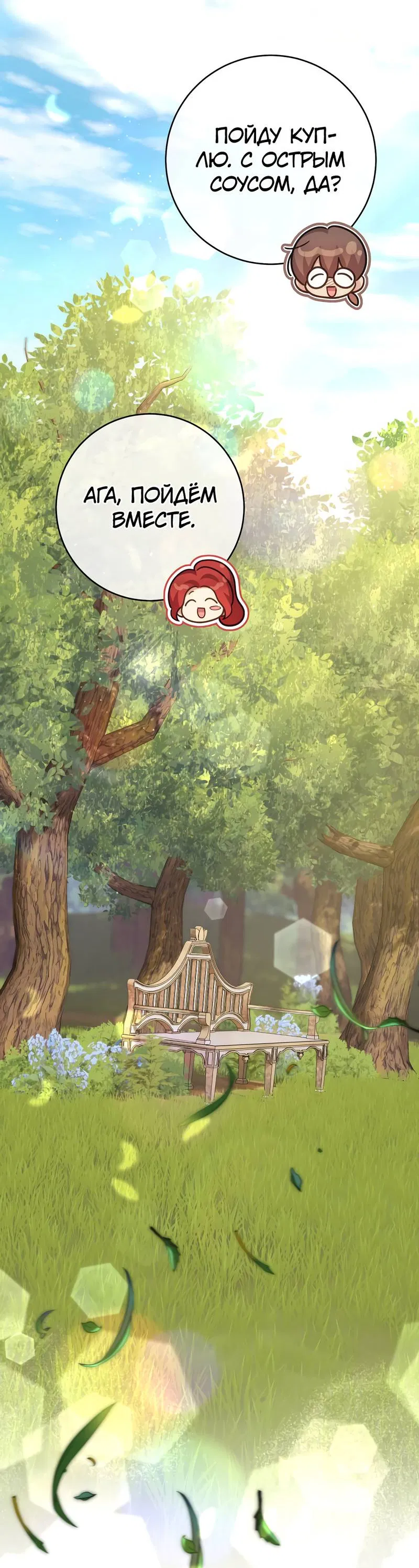 Манга Только твой принц - Глава 18 Страница 26