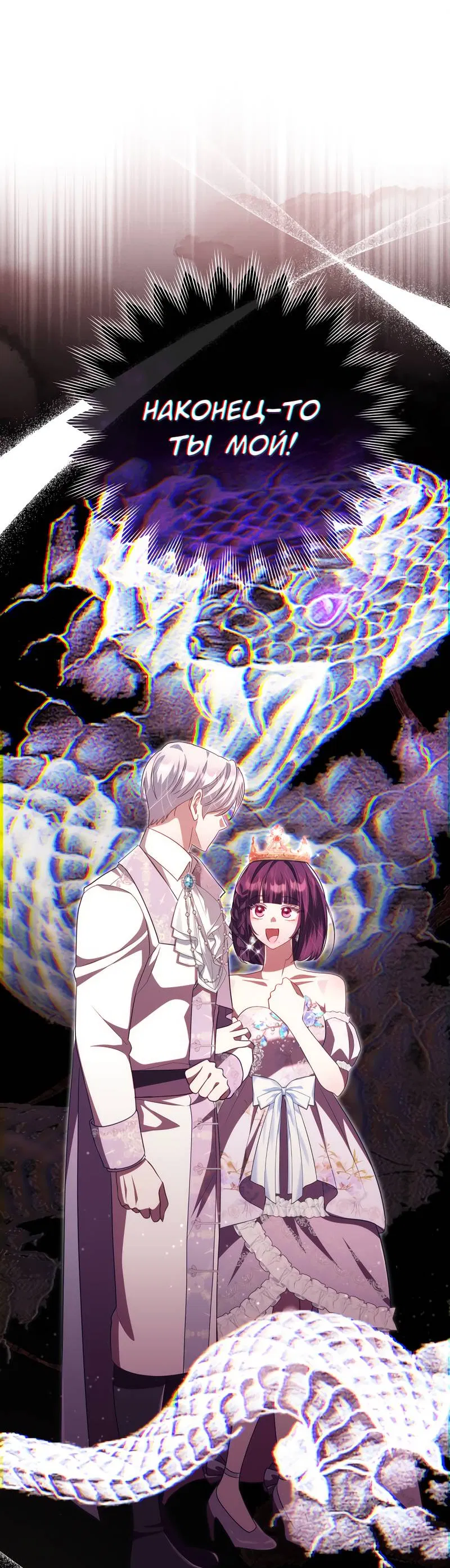 Манга Только твой принц - Глава 18 Страница 66