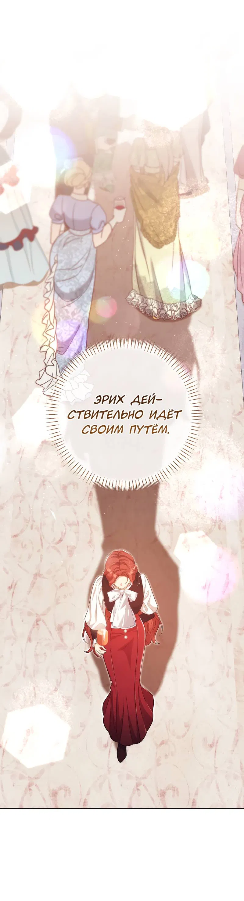 Манга Только твой принц - Глава 18 Страница 46