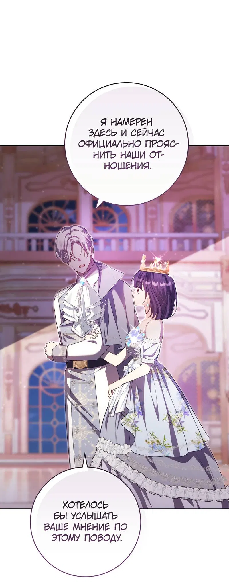 Манга Только твой принц - Глава 18 Страница 61